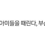 [모두드루와] 아<b>미까</b>글에 이댓 ㅈㄴ 웃기네