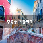 [좋은생각] 행복을 <b>가불</b>하세요~