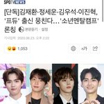 [모두드루와] 헐 김우석 <b>이진혁</b> 김재환 정세운