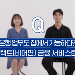 <b>연차</b>내고 은행안가도 됨ㄷㄷ 집에서 다 가능