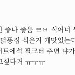 나 어제 술취해서 <b>주접</b>떤거 ㄸㄹㅇ같음