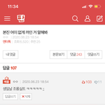 어이없게 까인 어쩌고 내 댓글 <b>답글</b> 보는데