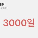 [EXO] 엑소<b>데뷔</b> 3000일
