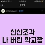 [댓글부탁해] 인스타 유머글 <b>오타</b>..