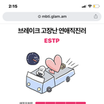 Oh  <b>estp</b>나옴 잇팁인데