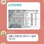 [19] 인천국제공항 정규직 <b>전환</b> 성희롱