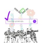 [방탄소년단] 연검정화 함께 해 ⭐ ---- 4주차 (화)