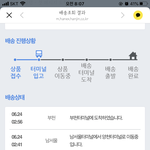 얘들아 이거 오늘 <b>도착</b> 할 것 같음??