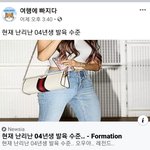 [이것좀봐줘] <b>페북</b>이 04년생 성희롱함;;