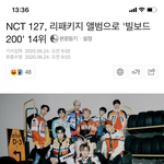 <b>Nct</b>127 빌보드200 14위 했어