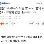 [댓글부탁해] 프듀 시즌2 조작결과 밝혀졌대 ㄷㄷ
