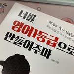 [내가본책] <b>수험</b>생 영어공부책? 읽는 중이에요