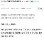 [<b>NCT</b>] ㅇㅅㅌㅈ에 탈퇴 성명서 총대가 글 올렸어