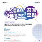 [이것좀봐줘] [서울365거리공연] 거리공연단 공개<b>모집</b>