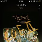 [세븐틴] 나 진짜