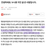 [NCT] <b>지인분</b>팬톡에글올리셨어?