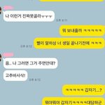 [19] 썸녀와 카톡 <b>대참사</b>.jpg