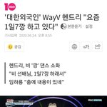 [NCT] 1일 7깡 <b>기사</b>까지 났네 ㅋㅋㅋㅋㅋ