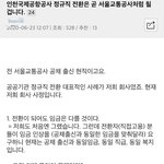 인국공 사태 총정리(노력하면 호구되는 나라)