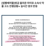 [속보] 아이유에게 <b>고소</b>당한 카페 현재<b>상황</b>