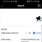 무신사 <b>반품</b>할 때 도와주랑