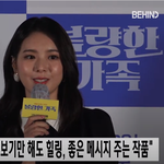 [짜릿짜릿] 에이핑크 박초롱X김다예 '<b>불량</b>한 가족' 시사회