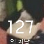 [NCT] ㅅㄷ 오늘 나 127데이다