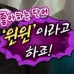 [NCT] <b>제</b> 남자<b>친구</b>를 뭐라부르는지 아세요?