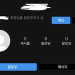 <b>염탐</b>계정한테 누구냐고 물어볼까?