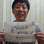 박상학 대표의 실체 일베인증 사진