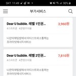 [모두드루와] 버블 쓰는 사람중에 이거 아는 사람있어?