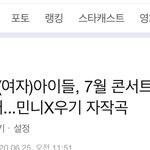 헐 아이들 신곡 전소연 자작곡 아니래