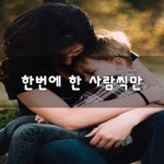 [좋은생각] 한번에 한 <b>사람씩</b>만~