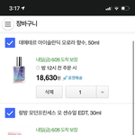 <b>향수</b> 잘 아시는 분들!! 도와주세요ㅠㅠ