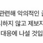 [NCT] 근데 슴이 <b>제보자</b> 지속적으로 글쓰면