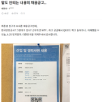 말도 안되는 <b>채용</b>공고 ㅠㅠ