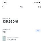 나 <b>이번달</b> 돈 왜케 많이 씀