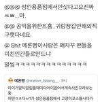 아까 이쥬연 팬싸<b>용품</b> 성인<b>용품</b>점에서 삿다는 글 본 야들잇냐