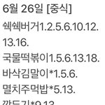 오늘 울학교 급식 라인업 <b>오짐</b>