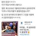 [방탄소년단] <b>독일</b> 티비에 다운희 대란 나온거 봄?