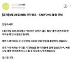 태용 뮤뱅 불참;;