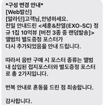 [EXO] 세찬 <b>포스터</b> 다시 준대