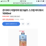 조말론 <b>우드</b>세이지앤씨솔트랑 향 똑같은 바디워시 찾음