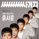 포스터부터 심상치 않은 드라마