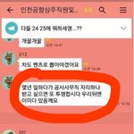 [드루와] 인국공<b>사태</b> 또다른 역겨운점