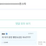 아 <b>알엠</b> 조카 웃겨