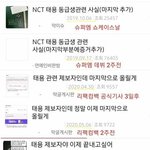 [NCT] <b>제보자</b> 네판댓글로만 나타난것도 합치면