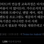 [모두드루와] 빅히트 <b>연생</b> 교육 과정이 돈이랑 시간 많이 든대