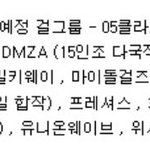 [모두드루와] 올해 데뷔 <b>예정</b> 걸그룹들 ㄷㄷ