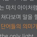 이거 가사 설레지 않냐